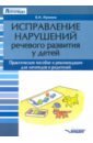 кайдан ирина николаевна занятия по коррекции заикания у детей 5 6 лет часть 1 Лункина Елена Николаевна Исправление нарушений речевого развития у детей. Практическое пособие и рекомендации для логопедов