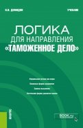 Логика для направления 