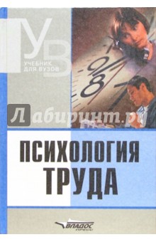 Обложка книги Психология труда, Карпов Анатолий Евгеньевич