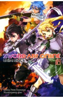 Sword Art Online.  23. Unital Ring II