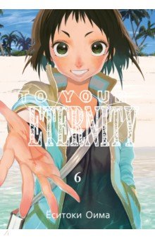 To Your Eternity. Том 6