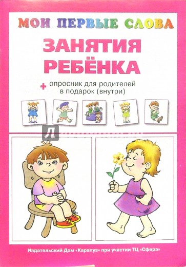 Занятия ребенка.