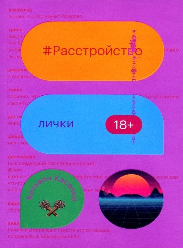 Расстройство лички