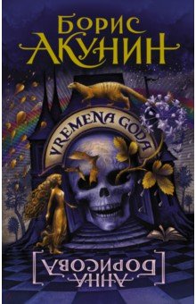 Vremena Goda