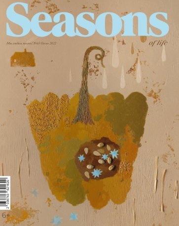 Seasons of life. Сезоны жизни. 2022 № 65 осень