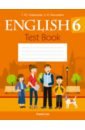 Английский язык. 6 класс. Тесты