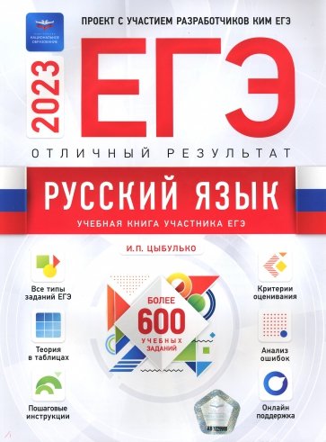 ЕГЭ 2023 Русский язык. Отличный результат