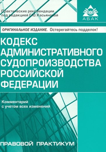 Кодекс административного судопроизводства Российской Федерации