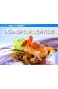 любимые блюда блюда из грибов Любимые блюда: Из морепродуктов