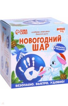 

Новогодний шар с отпечатком ручки Зайка, голубой