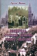 Свидетель 