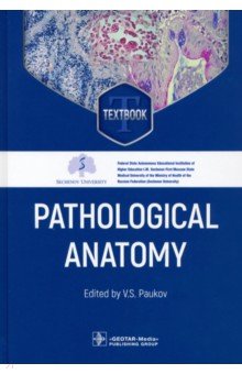Pathological Anatomy. Textbook