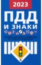 Обложка Правила дорожного движения Российской Федерации