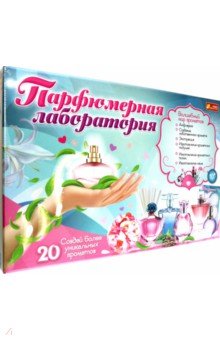 

Парфюмерная лаборатория