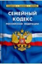 Семейный кодекс Российской Федерации по состоянию на 25 сентября 2022 г семейный кодекс российской федерации по состоянию на 25 сентября 2013 года