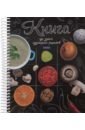 Обложка Книга для записи кулинарных рецептов Моя кухня, А5, 80 листов