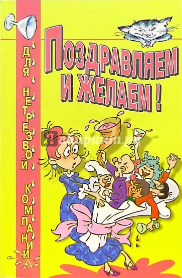 Поздравляем и желаем