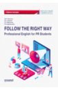 Обложка Follow the Right Way. Professional English for PR Students. Английский язык в профессиональной сфере