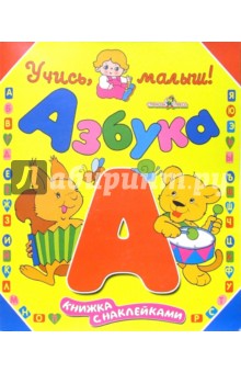 Обложка книги Азбука, Буланова Софья Александровна