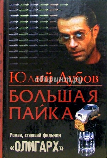 Большая пайка