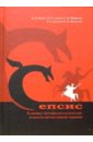 Сепсис. Клинико-патофизиологические аспекты интенсивной терапии: Руководство для врачей - Мороз Виктор Васильевич