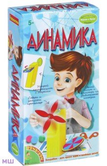 Французские опыты Динамика