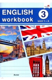 English workbook. Form 3. Unit 1-4.  