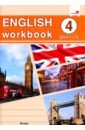 English workbook. Form 4. Unit 1-5. Рабочая тетрадь english workbook form 3 unit 1 4 рабочая тетрадь