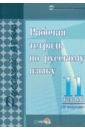 Русский язык. 11 класс. Рабочая тетрадь. II полугодие