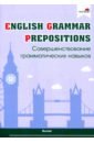 English Grammar. Prepositions. Совершенствование грамматических навыков е в угарова английские предлоги краткий справ