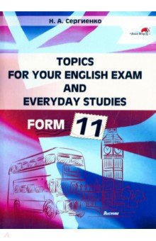 Topics for your English exam and everyday studies. Form 11.     