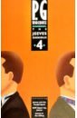 Wodehouse Pelham Grenville The Jeeves Omnibus 4 myers b the offing