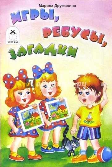 Игры, ребусы, загадки. Раскраска