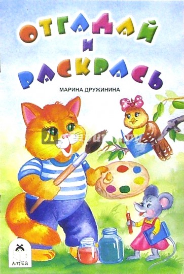 Отгадай и раскрась. Раскраска