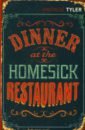 Tyler Anne Dinner At The Homesick Restaurant downham jenny now is good