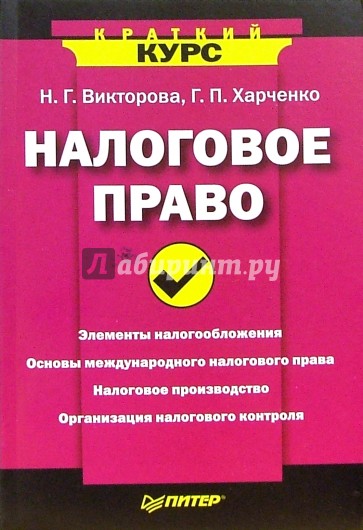 Налоговое право