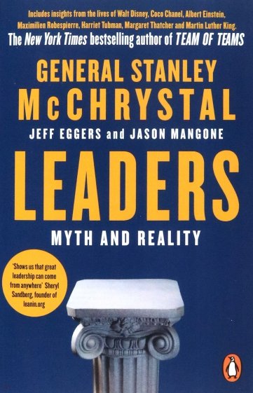 Leaders. Myth and Reality