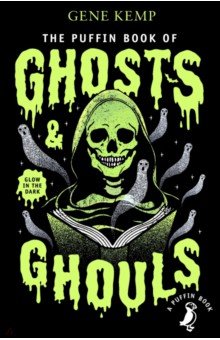 Обложка книги The Puffin Book of Ghosts And Ghouls, Kemp Gene, Брэдбери Рэй, Морпурго Майкл