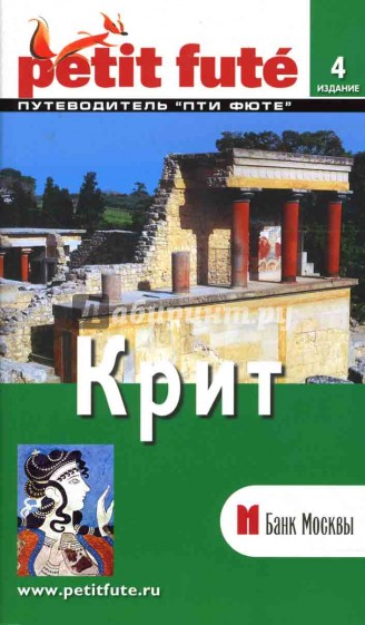 Крит