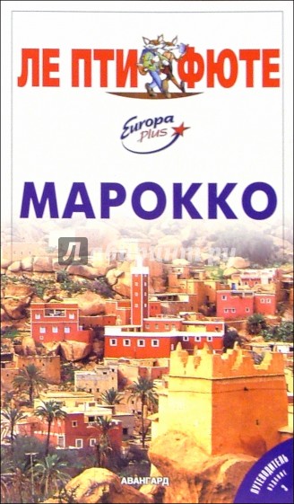 Марокко