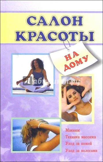 Салон красоты на дому