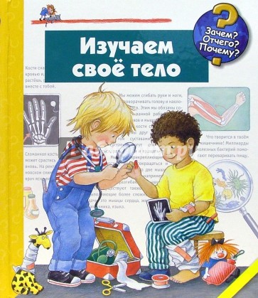 Изучаем свое тело