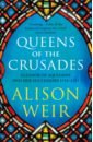 Weir Alison Queens of the Crusades weir alison six tudor queens anna of kleve queen of secrets