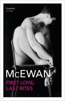 Обложка книги First Love, Last Rites, McEwan Ian