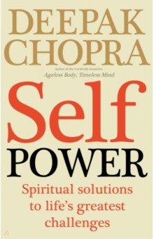 Chopra Deepak - Self Power. Spiritual Solutions to Life's Greatest Challenges