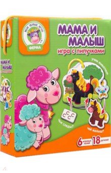  - Игра настольная с липучками Мама и малыш. Ферма