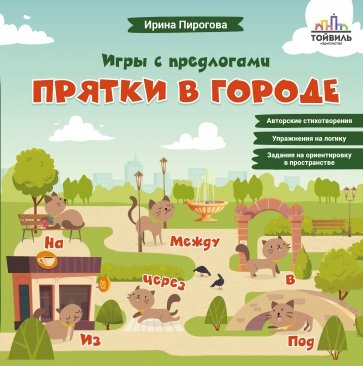 Прятки в городе