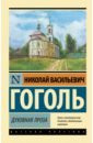 Гоголь Николай Васильевич Духовная проза быть патриотом