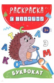 Буквокат