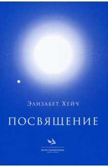 Посвящение